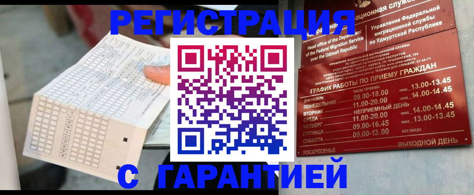 прописка иностранных граждан в Зее