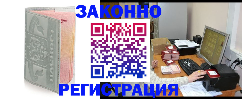 купить прописку в Зее
